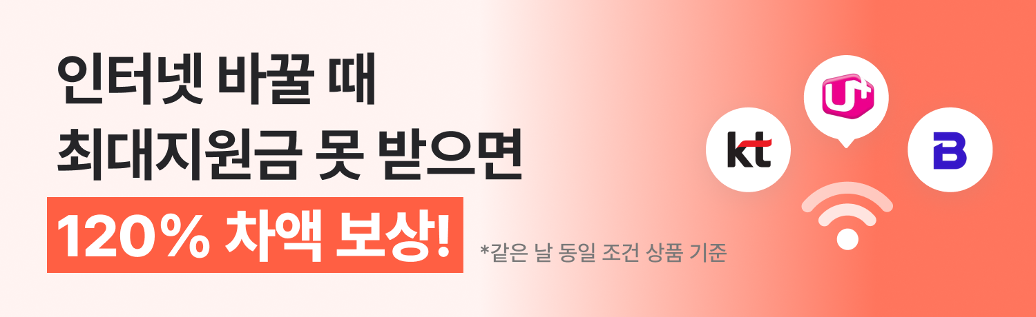 인터넷설치
